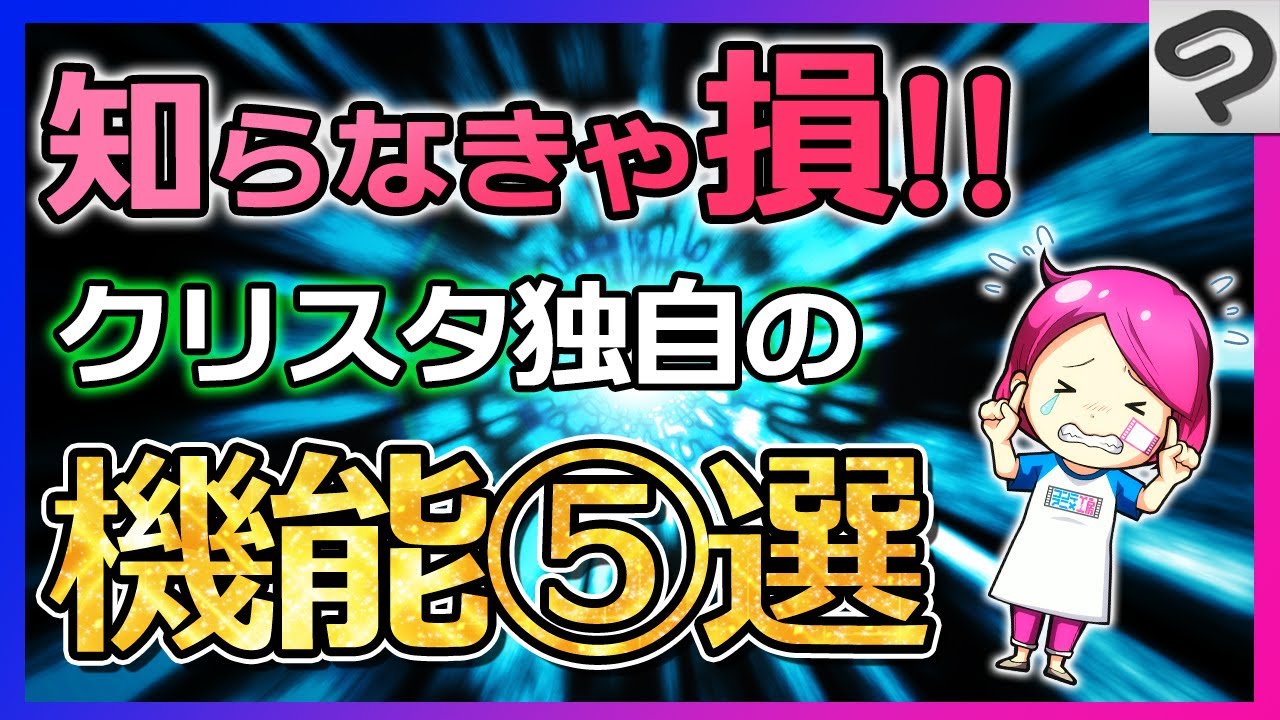 知るだけで絵の表現パターンが爆増 クリスタ固有便利機能特選５ Clip Studio Paint デジタルイラスト Youtube