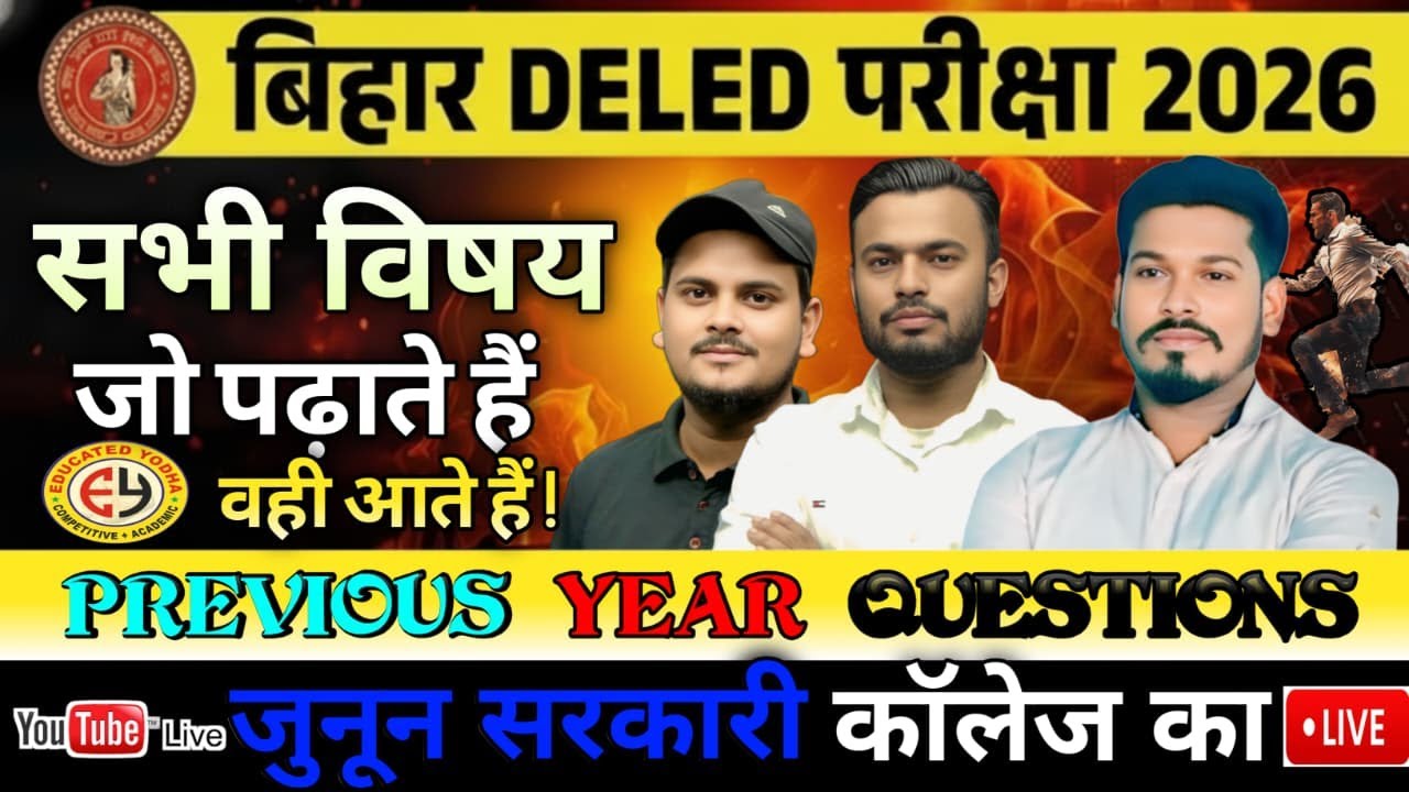 Bihar D.El.Ed Exam 2026 ||🏆