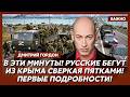 Гордон. Всё, война проиграна! Путин в истерике! Это конец!