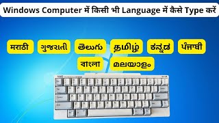 Windows PC Mein English to Marathi Typing Kaise Kare? How to type in Any Language in Windows PC screenshot 5