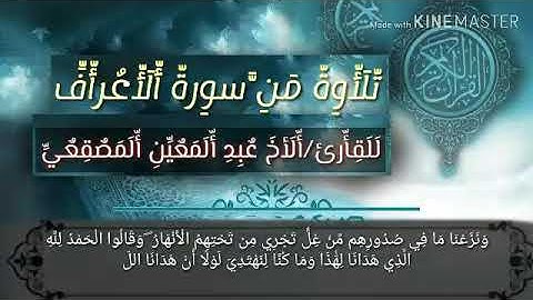 تلاوة جميلة ما تيسر من سورة الأعراف /للقارئ الأخ عبد المعين المصقعي / عدن التواهي مسجد القص