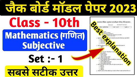 Jac Board class 10 Math model paper solution 2023|Jac class 10 math model paper 2023|Model paper|