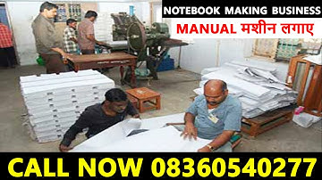 कम पूँजी में नोटबुक बिज़नेस | Manual Notebook Making Machine Price in India | Notebook Making Machine