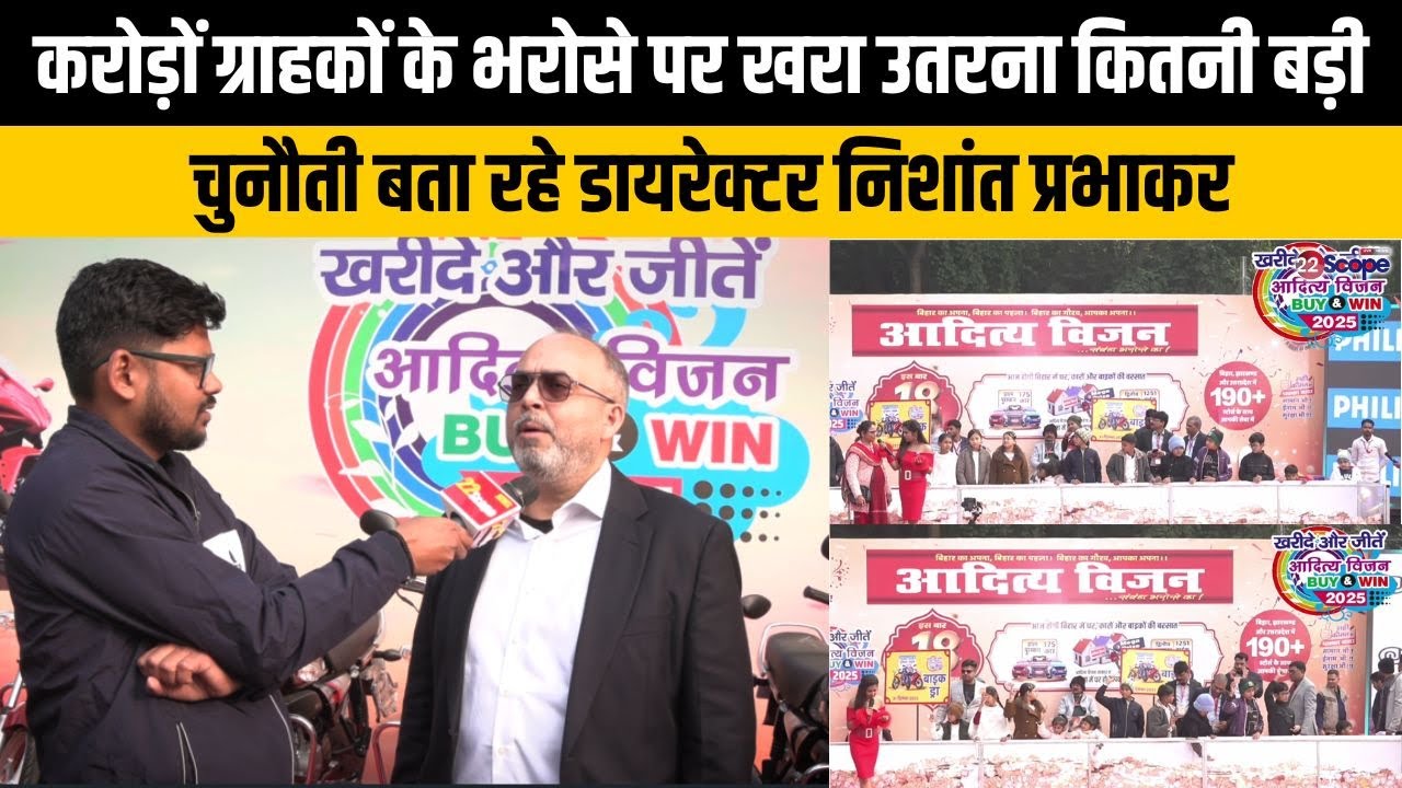 आदित्य विजन के लकी ड्रा में करोड़ों के ईनाम देने के बाद क्या बोले डायरेक्टर निशांत प्रभाकर, सुनिये