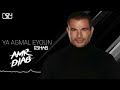 اغنية يا اجمل عيون النسخة الجديدة مع ريهاب                                                  