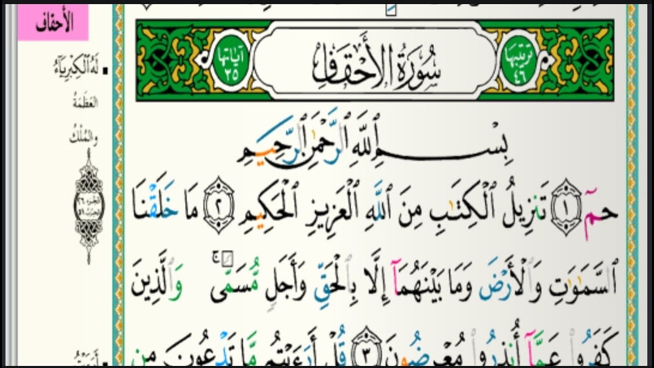 سورة الأحقاف مكتوبة الشيخ خالد الجليل تلاوات رمضان ١٤٤٣هجري 20220425 1080p