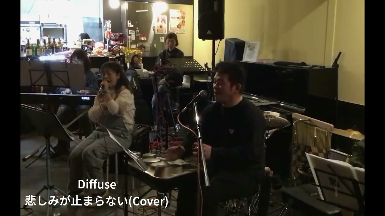 Diffuse　悲しみが止まらない(Cover)