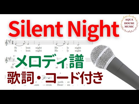 Silent Night(きよしこの夜) (歌詞・コード付き)