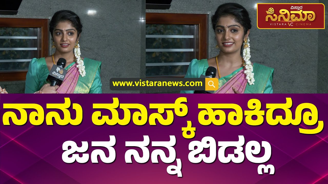 ಅಭಿಮಾನಿಗಳ ಪ್ರೀತಿ ಬಗ್ಗೆ ಕೆಂಡಸಂಪಿಗೆಯ ಕಾವ್ಯ ಹೇಳೋದೇನು? | kavya shaiva | Vistara Cinema