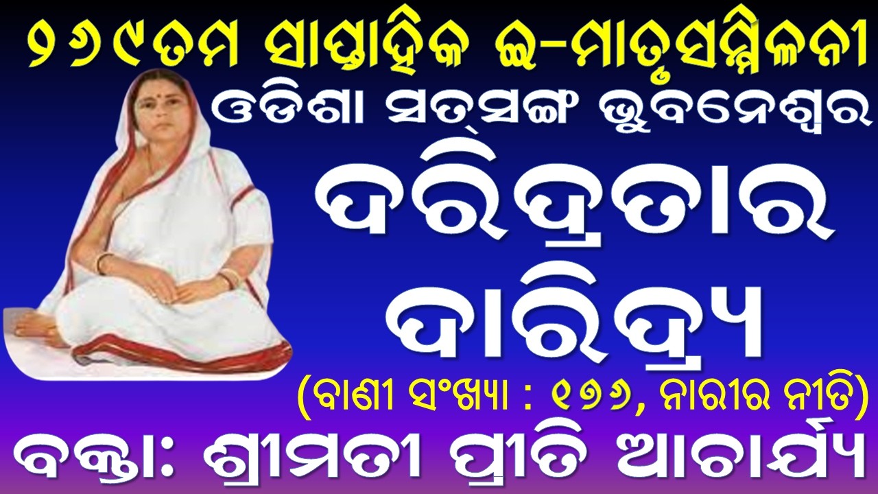 ODISHA SATSANG BHUBANESWAR's Personal Meeting Room