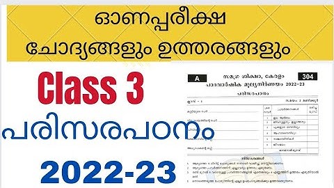 class 3 EVS first term exam question paper with answers| #onamexam @talknwalk5886