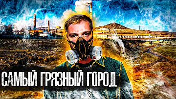Как дышат Серной Кислотой / Самый загрязненный Город планеты / Карабаш / Лядов с Места Событий