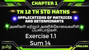 TN 12 th Maths  Chapter 1|| Exercise 1.1 sum 14|| Applications of matrices and determinants