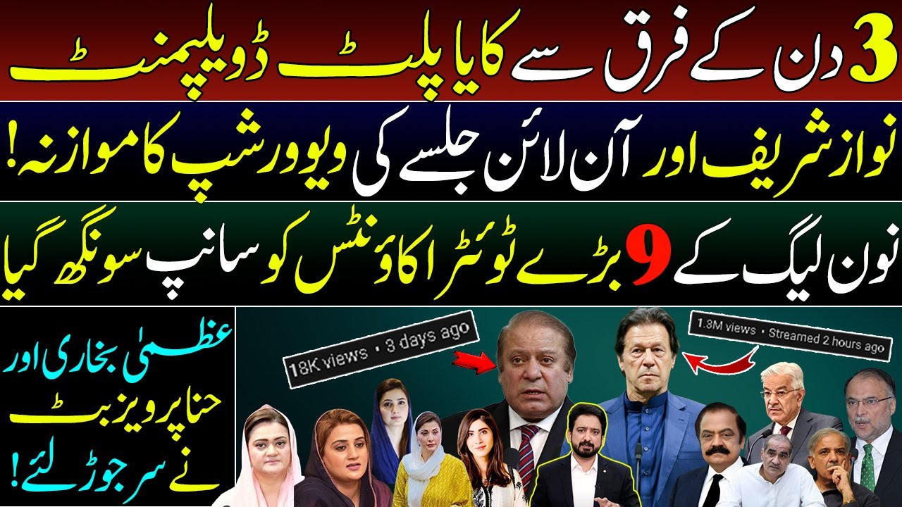 PTI Virtual Jalsa Stuns PML-N STALWARTS | Viewership Comparison || Details by Essa Naqvi
