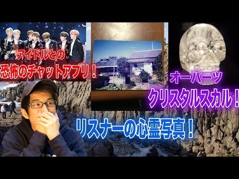 アイドルチャットアプリ・クリスタルスカルの都市伝説！