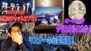 アイドルチャットアプリ・クリスタルスカルの都市伝説！