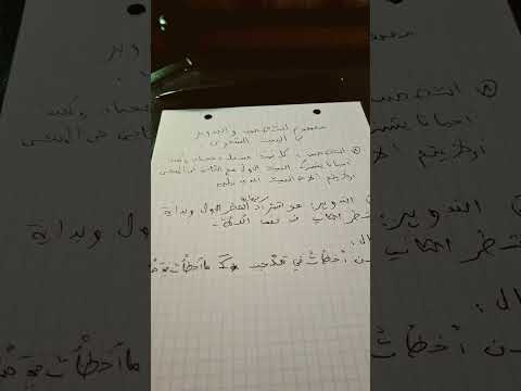 مفهوم التضمين والتدوير في هندسة القصيدة باك ادب وعلوم انسانية