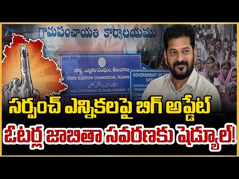 BIG Update!! Telangana Sarpanch Elections | SEC overhauls voter list ahead of Sarpanch Elections - ZEE24TELUGUNEWS
