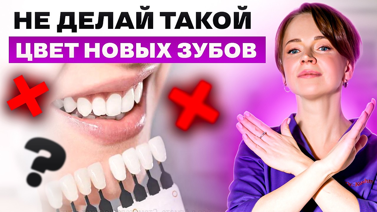 ВЫБЕРИ СВОЙ ИДЕАЛЬНЫЙ ЦВЕТ ЗУБОВ С ПОМОЩЬЮ 5 СОВЕТОВ