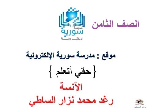 اللغة العربية للصف الثامن اسما المكان والزمان