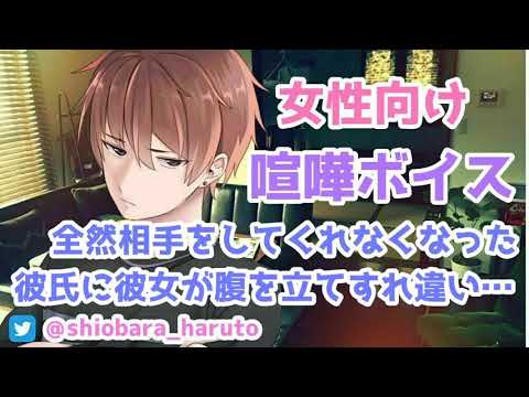 【女性向け/ASMR】最近冷たい彼女に彼が詰め寄ると泣き出して…【Binaural】