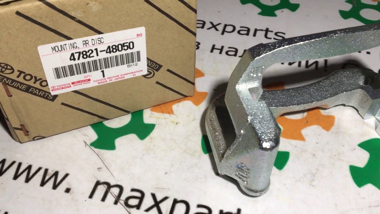 4782148050 47821-48050 Оригинал скоба заднего суппорта Toyota Highlander Lexus RX