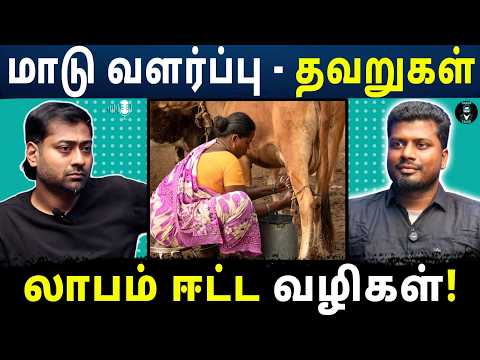 Why Most Cow Farmers Fail? | Losing Money & Start Profiting! | Tamil Podcast | Varun Talks