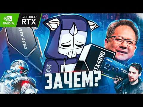 Я КУПИЛ RTX 4090 И CRYSIS НЕ ТЯНЕТ | (НЕ) ОБЗОР