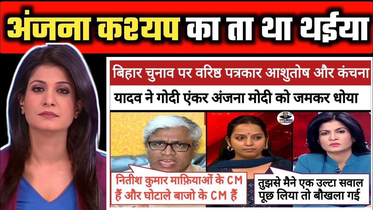 🔥 Ashutosh Epic Roast Anjana Om Kashyap || Kanchana Yadav destroy BJP || Indian Reaction