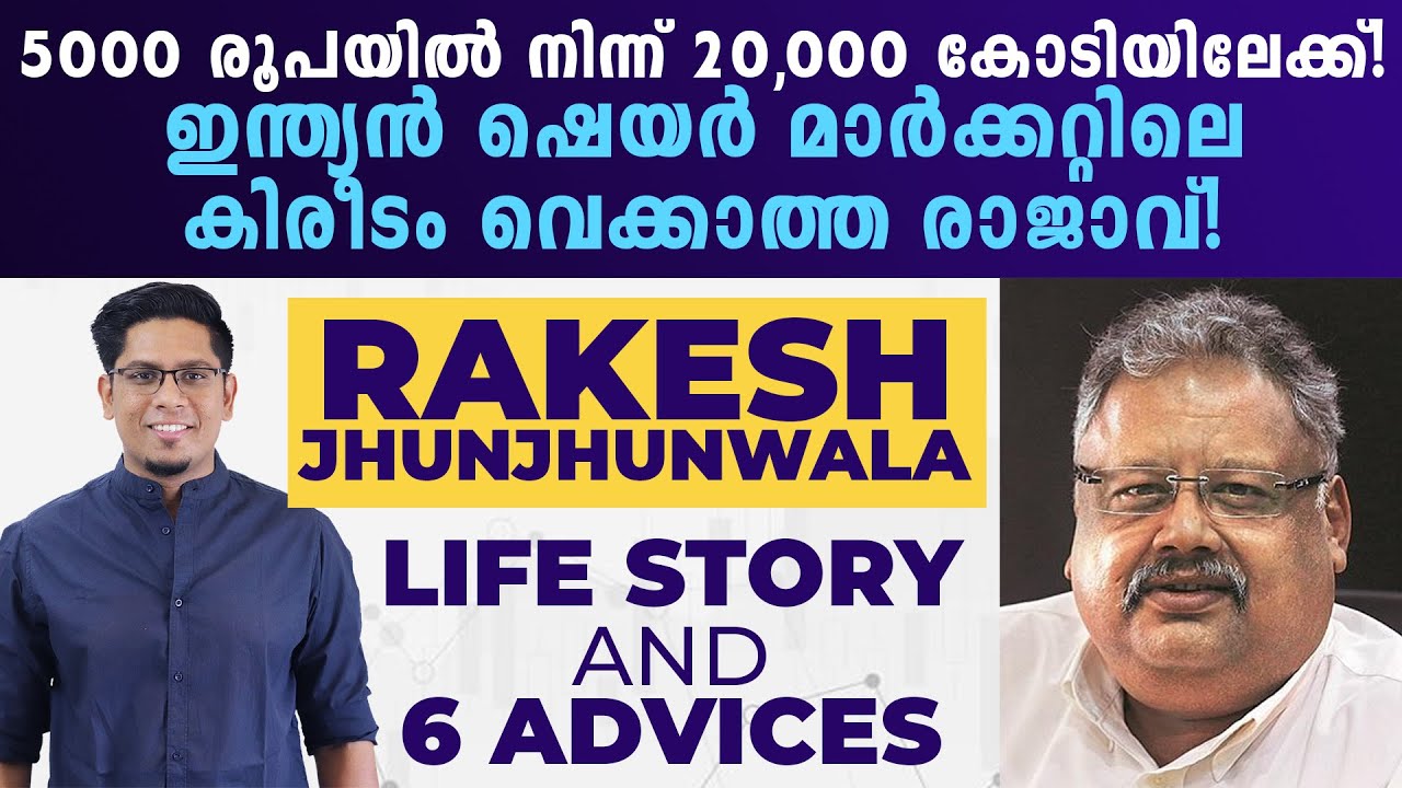 ഷെയർ മാർക്കറ്റ് രാജാവ് 🔥 Life Story of Rakesh Jhunjhunwala & 6 Advices to Stock Market Investors