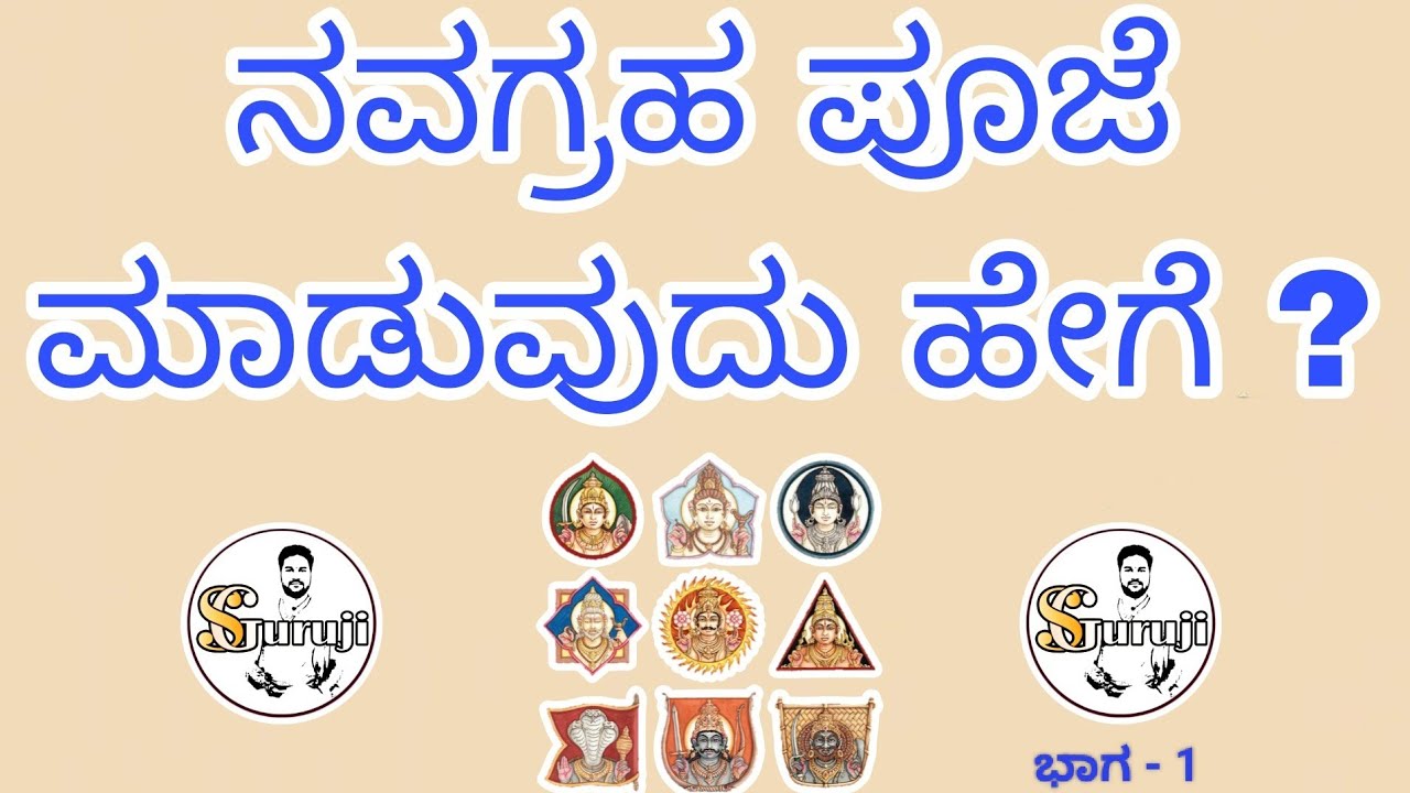 ನವಗ್ರಹ ಪಾಠ- ಭಾಗ - 1  #navagraha #motivation #speech #yadur #jagadguru #trending #sanskrit #gurukul