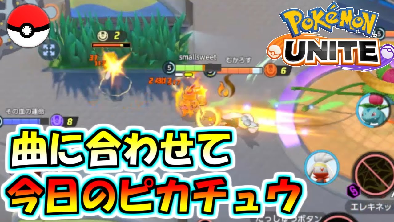 3 ゆっくり実況 テレキネシスが上手く刺さると楽しい 圧倒的制圧でした ポケモンユナイト 日常系 ポケモンユナイト Youtube