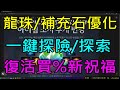 【天堂M】(字幕)2/21韓服資訊介紹-龍珠/補充石優化、一鍵搞定娃娃探險與聖物探索、復活買%新祝福、血盟松木魔杖、製作人的信、招喚獸名稱開關｜小屁情報攻略