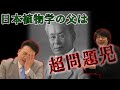 【朝ドラのモチーフ】波乱の植物学者・牧野富太郎(日本植物学の父・小学校中退・借金地獄etc)