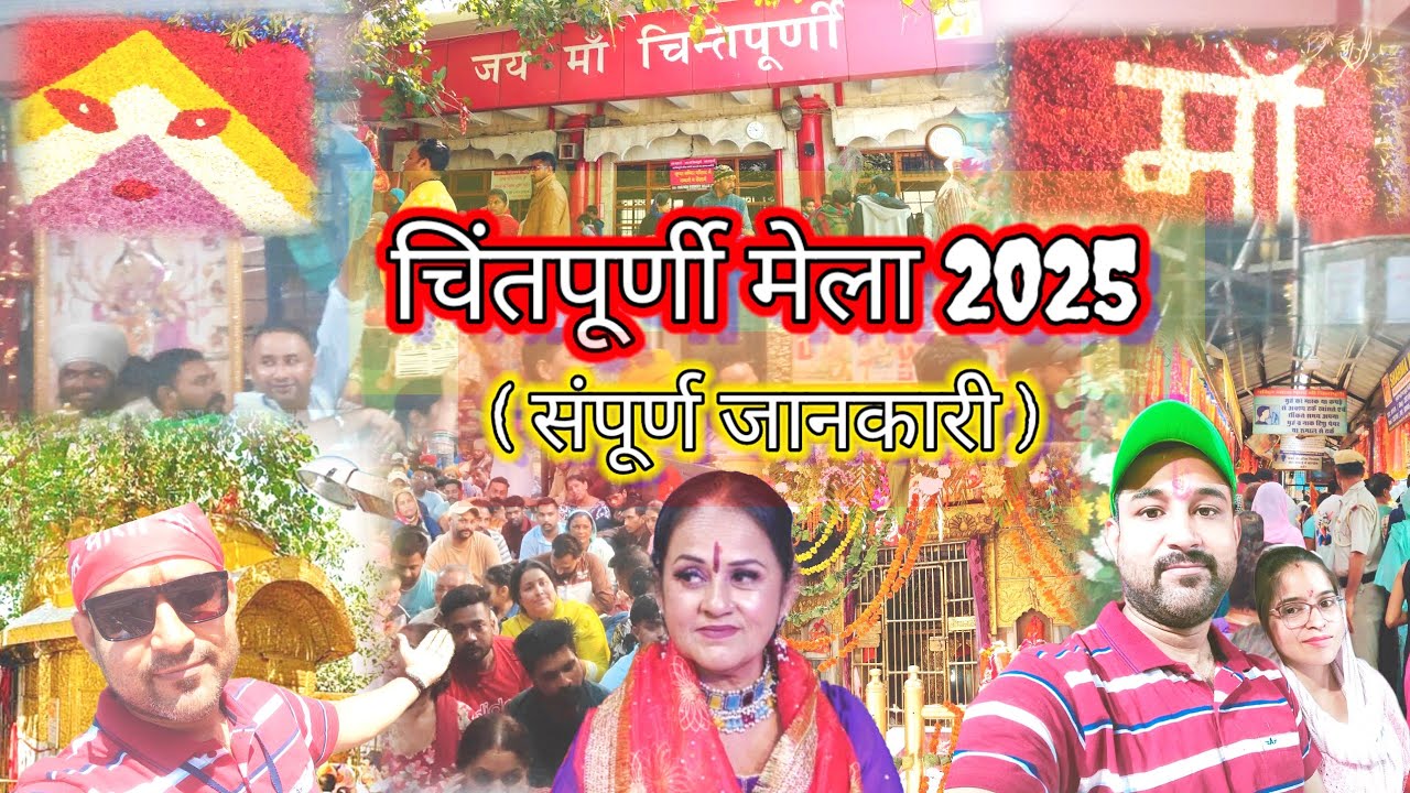 Chintpurni Darbar / Chintpurni Me Chowki / Chintpurni Mata Vlog 2025
