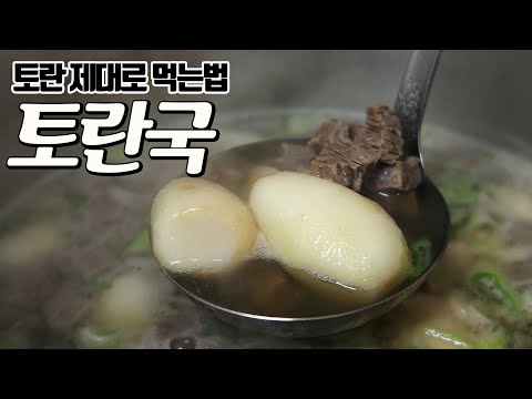 가을보약 토란국, 토란요리, 토란먹는법, 토란국 맛있게 끓이는 법