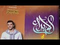 حل النموذج الرابع ـ كتاب الإبداع 2026 ـ الصف الأول الثانوى ـ الترم الثانى