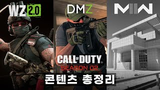 시즌02 업데이트... 이게 맞아? | 콜 오브 듀티: 모던 워페어 II 2022 & 워존 2.0 시즌02 콘텐츠 총정리