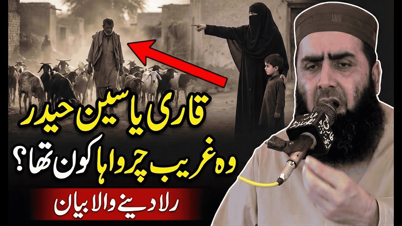 Qari Yaseen Haider Reveals BEST New Bayan 2026 on Charwaha Jab Alam Bana