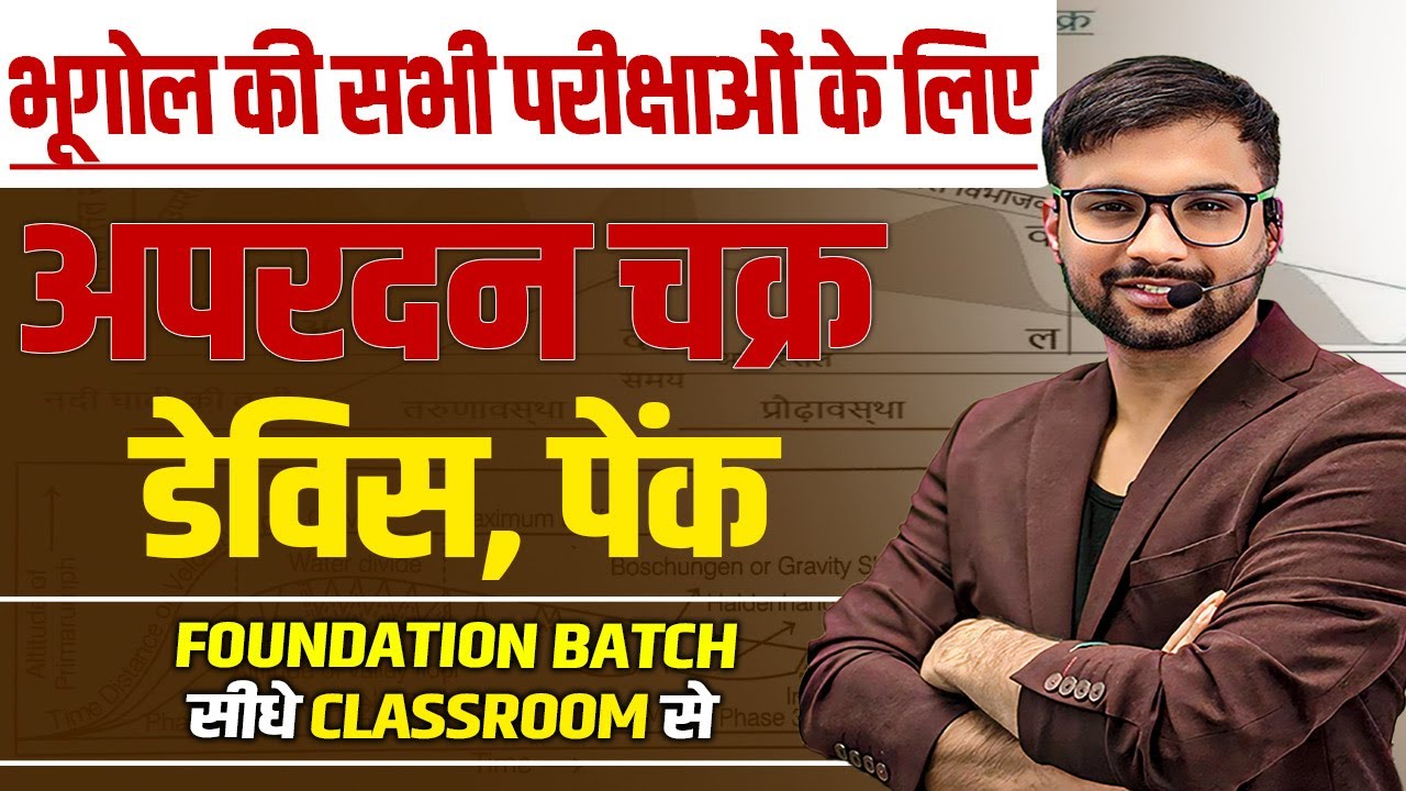 THE CYCLE OF EROSION | DEVIS | PENCK |  FOUNDATION BATCH | LIVE FROM CLASSROOM | BY ANKIT SIR