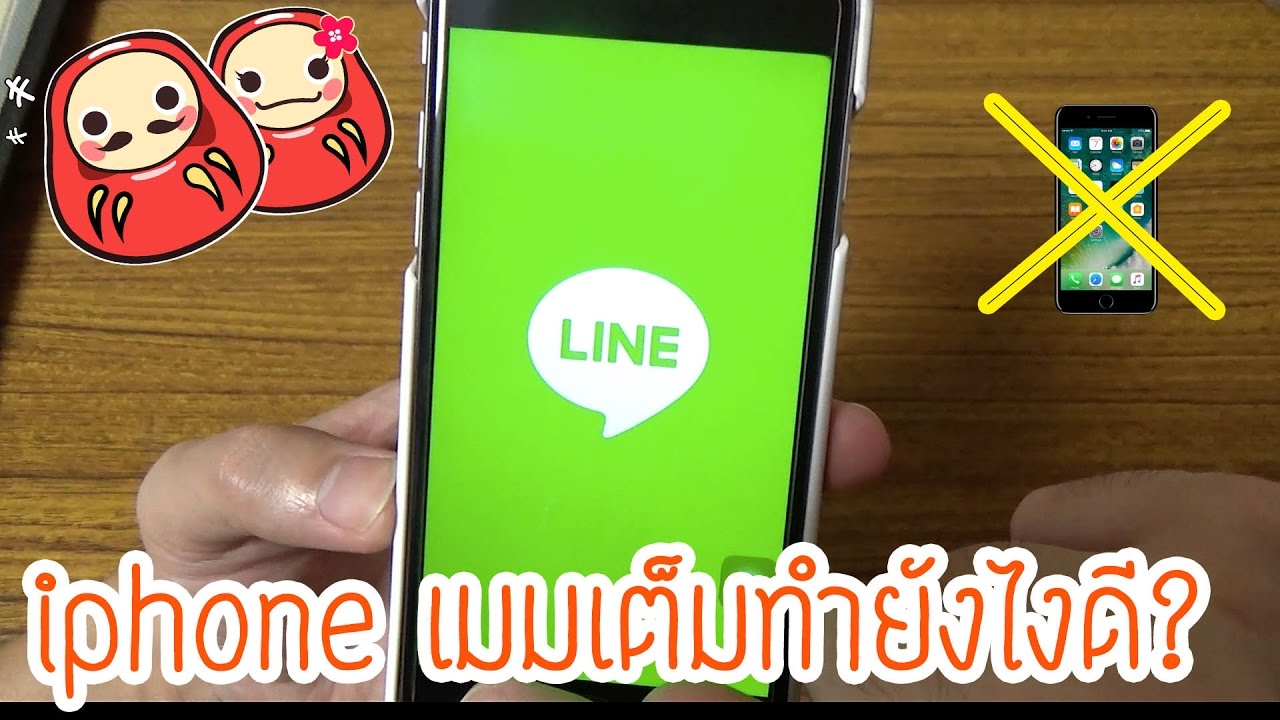 line กินเนื้อที่ Update New iPhone เมมเต็มแล้วทำยังไงดี? เดี๋ยวนี้ LINE ลบข้อมูลได้แล้วนะจ๊ะ