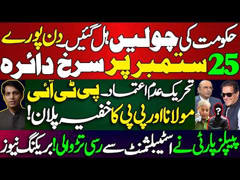 September 25 Deadline & No-Confidence Plan": PTI, JUI-F & PPP Power Game | Karamat Mughal
