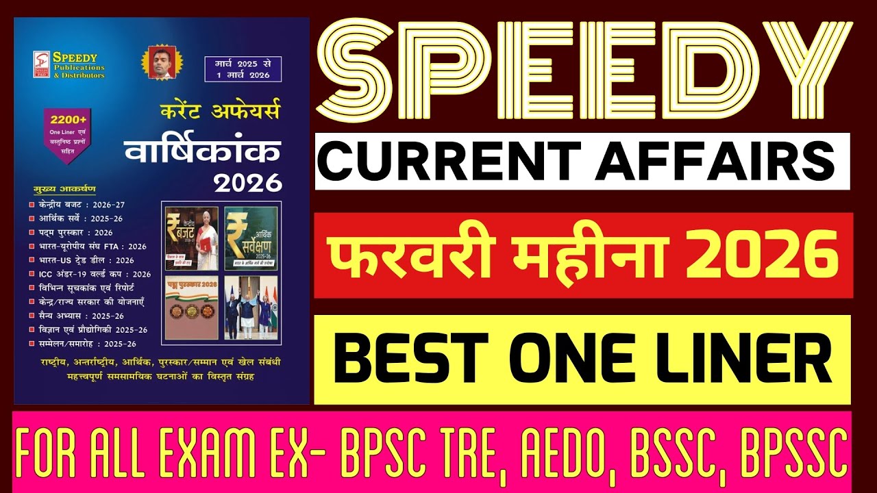 February 2026 Monthly Current Affairs Speedy । SPEEDY current affair February 2026 #current_affairs 