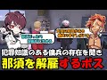 【ウェスカー視点】犯罪知識があるよう傭兵の存在を聞き、那須を餡ブレラから解雇するウェスカー【餡ブレラ/ウェスカー/後藤れむ/ごっちゃん＠マイキー/切り抜き/ストグラ】