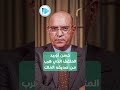 حسن أوريد المفكر المغربي الذي هرب من صديقه الملك