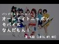 【バンドじゃないもん!】バンもんANNM_第14回(2016.07.08)