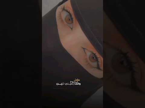 يا الي جمالك ماله حدود كل يوم وانت بعيني تزين