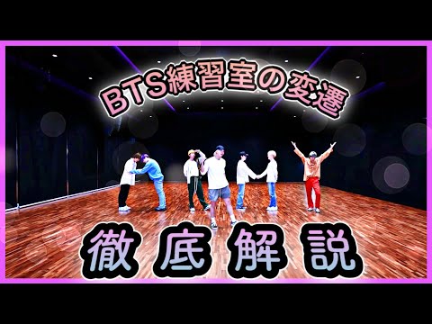 【BTS】練習室の歴史とRMとジンの仲良しエピソード