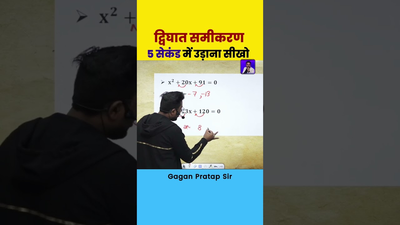 द्विघात समीकरण को हल करो Solve Quadratic Equations By Gagan Pratap Sir #ssc #maths #gaganpratapmaths