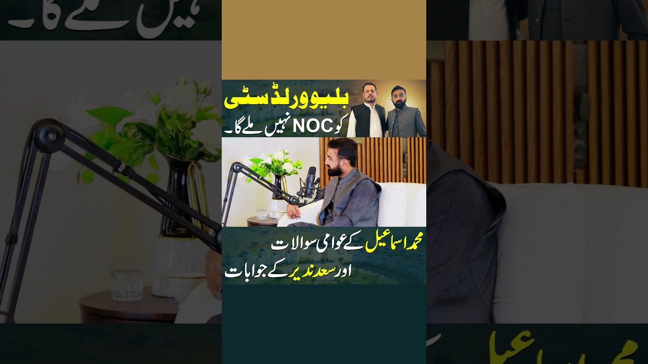 Blue World City Islamabad | Последние новости о НОК | Интервью с Саадом Назиром